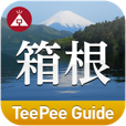 【TeePee Guide 箱根】TVや雑誌で紹介されたスポットを探せる。情報満載の箱根ガイドアプリ。